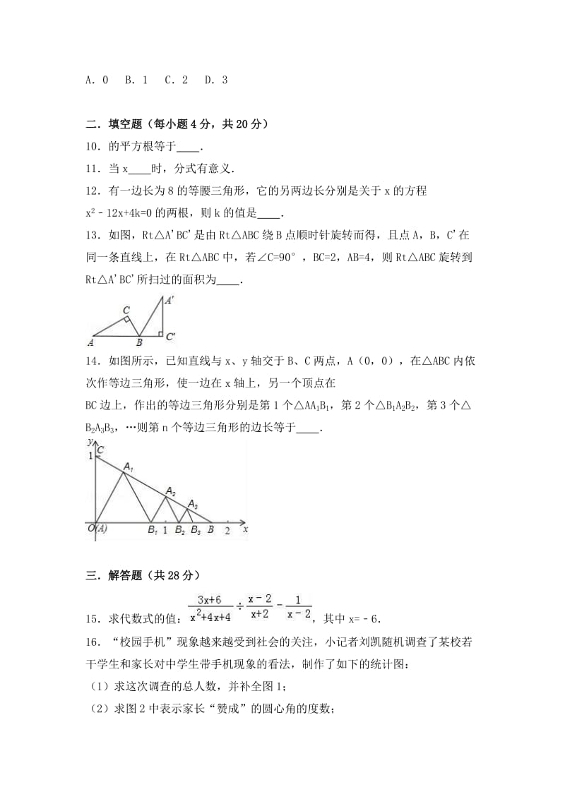 2019-2020年九年级（上）月考数学试卷(I).doc_第3页