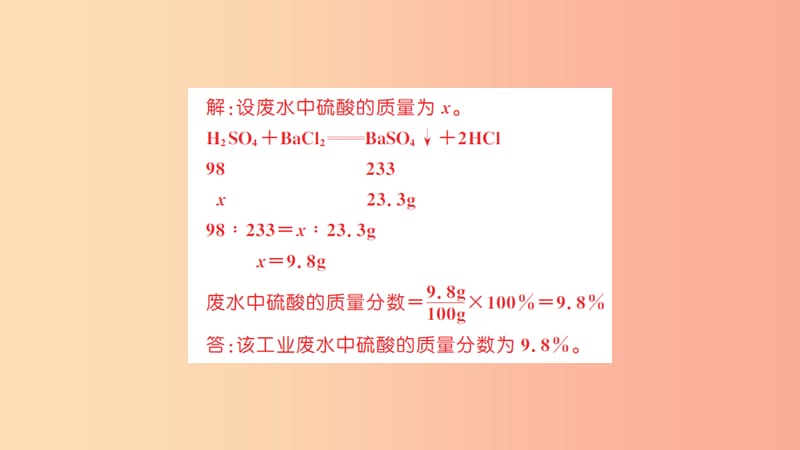 湖北省2019中考化学一轮复习 专题训练（八）综合计算题习题课件.ppt_第3页