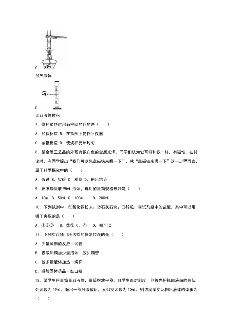 2019-2020年九年级化学上册单元测试《第1单元 走进化学世界》(II).doc_第2页