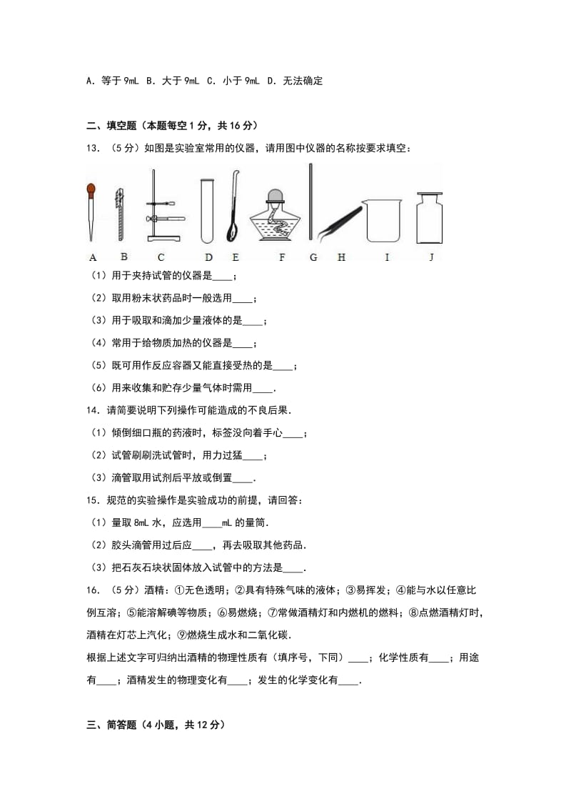 2019-2020年九年级化学上册单元测试《第1单元 走进化学世界》(II).doc_第3页