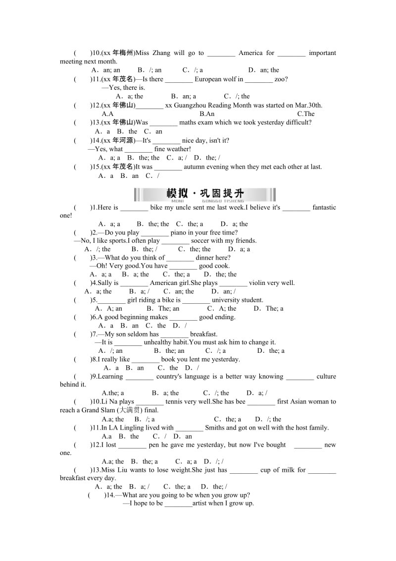 2019-2020年九年级复习配套检测题 语法知识盘点 第2讲 冠词.doc_第2页