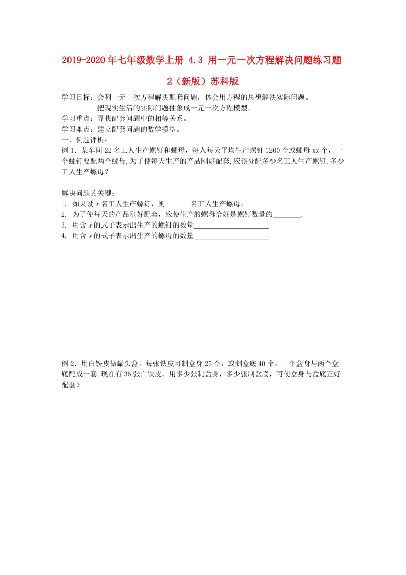 2019-2020年七年级数学上册 4.3 用一元一次方程解决问题练习题2（新版）苏科版.doc_第1页