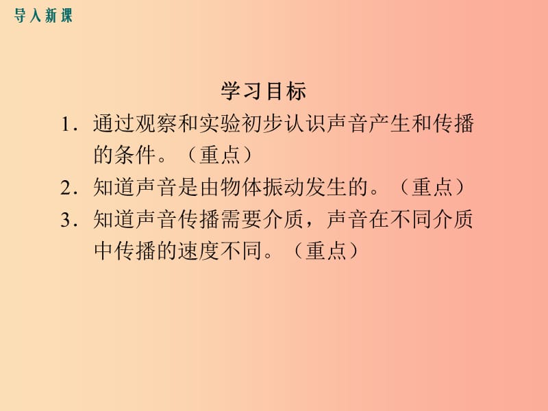 八年级物理全册 第三章 第一节 科学探究：声音的产生与传播课件 （新版）沪科版.ppt_第3页