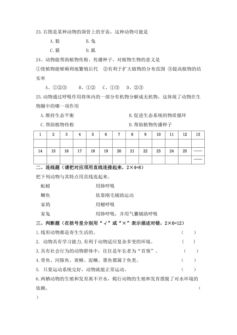 2019-2020年八年级上学期期中教学质量检测生物试题.doc_第3页