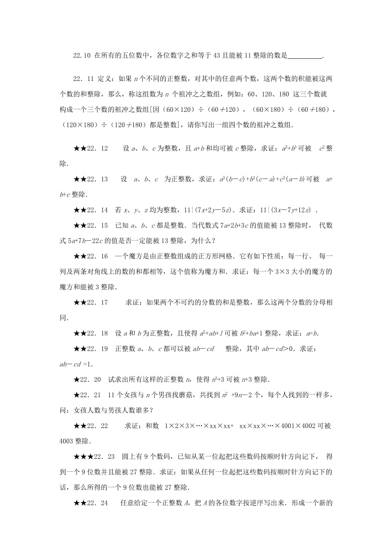 2019-2020年中考数学第22章数的整除性复习题.doc_第2页