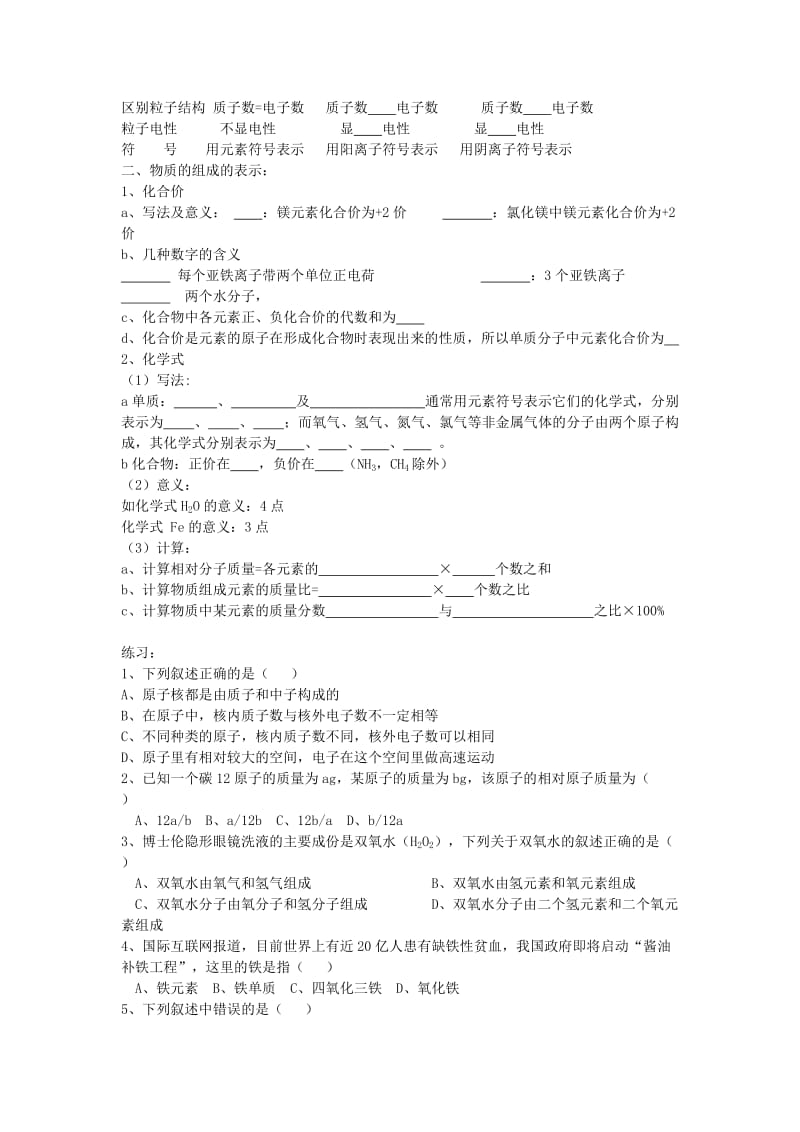 2019-2020年中考化学第一轮复习 第四单元 物质构成的奥秘.doc_第2页