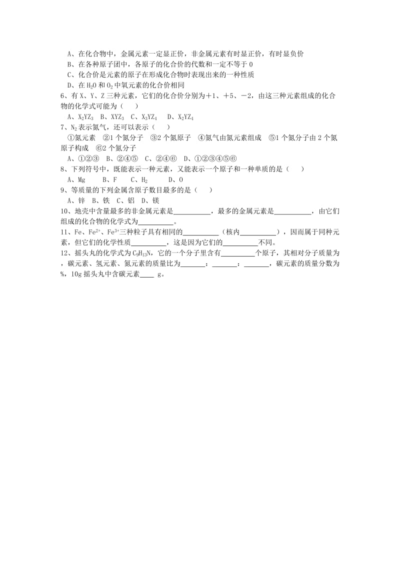 2019-2020年中考化学第一轮复习 第四单元 物质构成的奥秘.doc_第3页