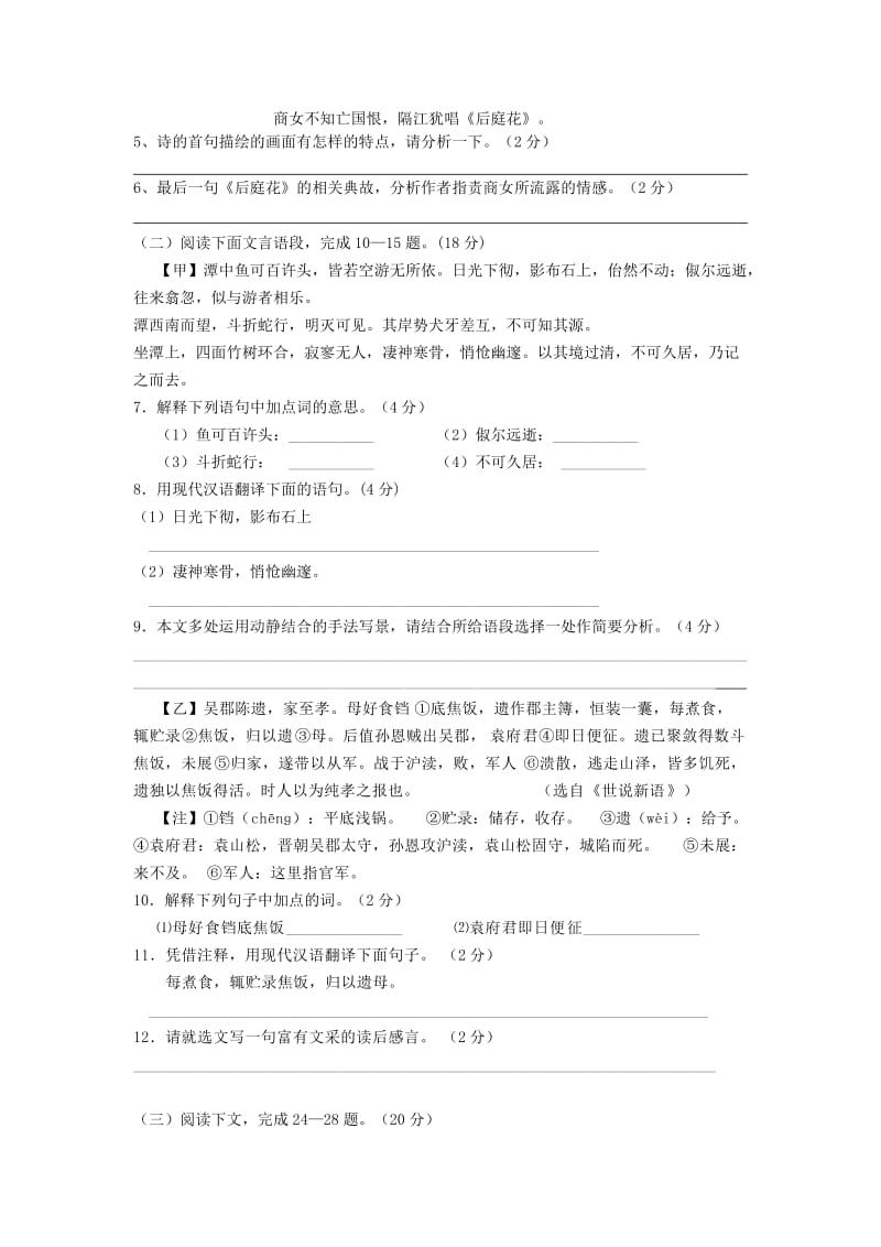 2019-2020年八年级上学期期中测试语文试题(VI).doc_第2页