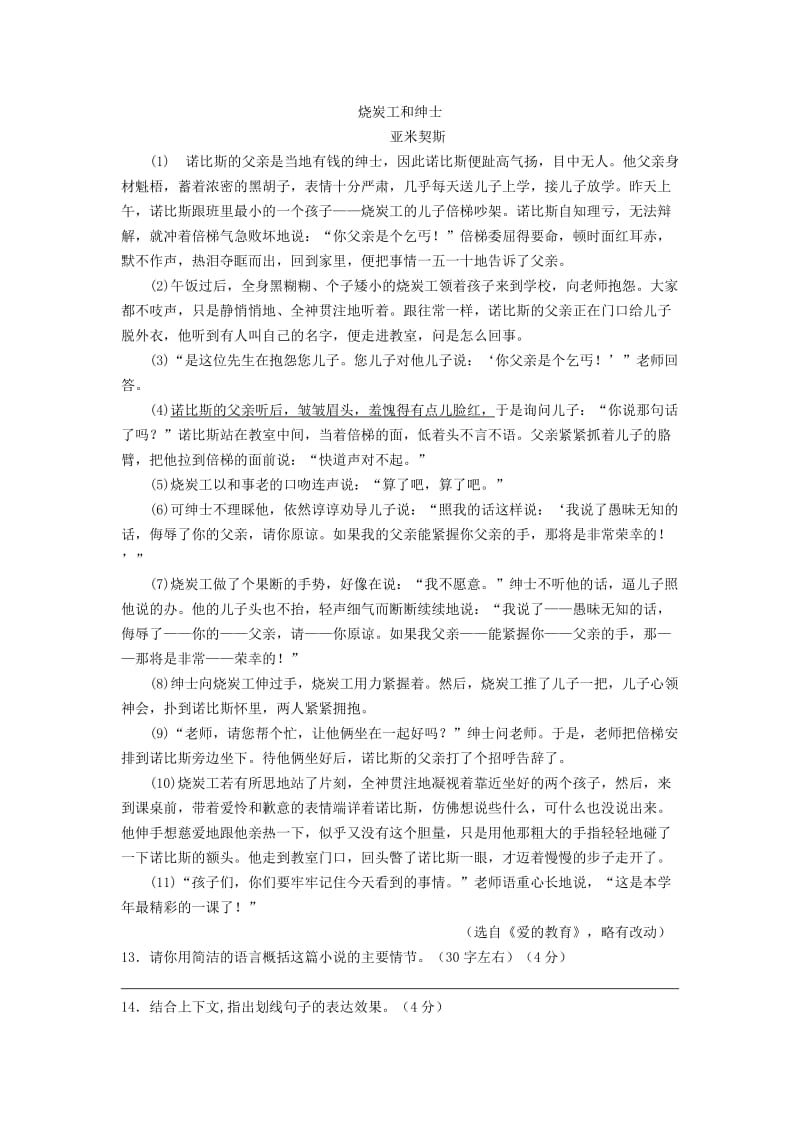 2019-2020年八年级上学期期中测试语文试题(VI).doc_第3页