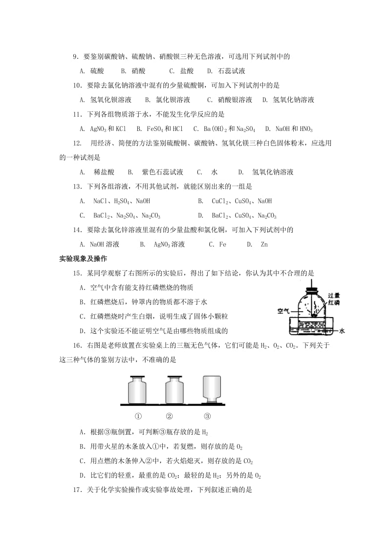 2019-2020年中考化学专题复习 选择题训练（4）.doc_第2页