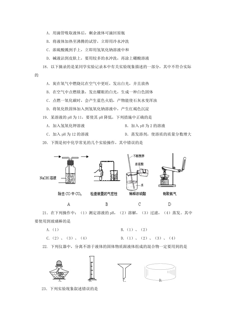 2019-2020年中考化学专题复习 选择题训练（4）.doc_第3页