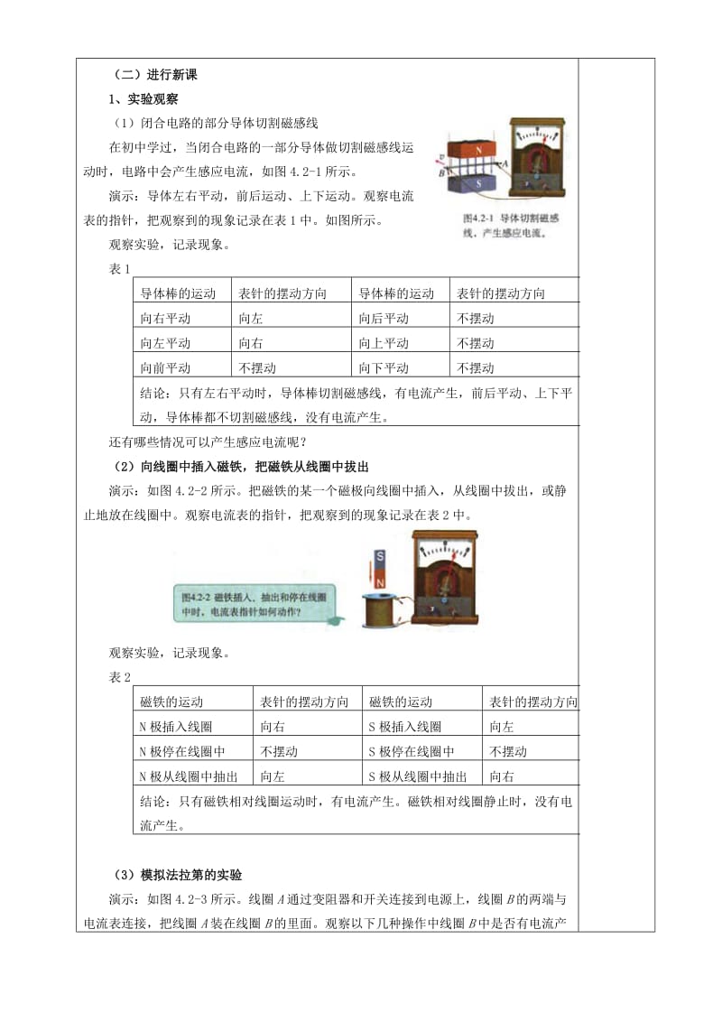 2019-2020年高二物理第四章第二节 新课标 人教版.doc_第2页