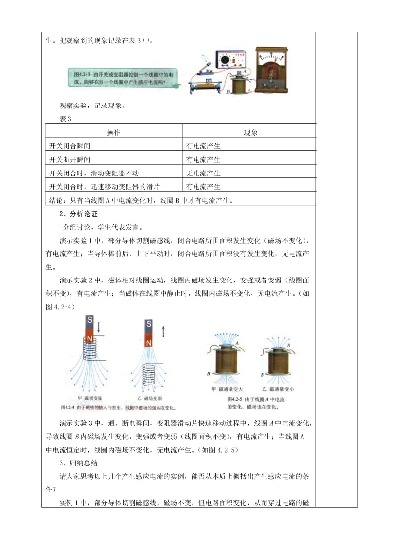 2019-2020年高二物理第四章第二节 新课标 人教版.doc_第3页