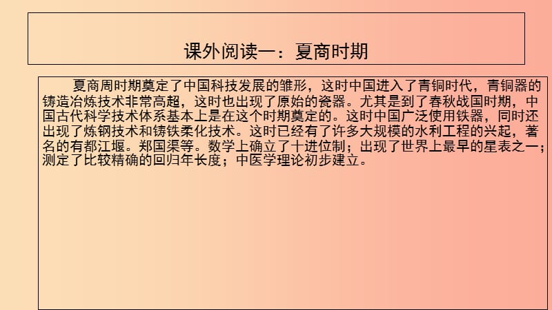 九年级道德与法治上册 第三单元 发展科技 振兴教育 第一节 科技改变生活 第2框 我国科技的进步 湘教版.ppt_第3页