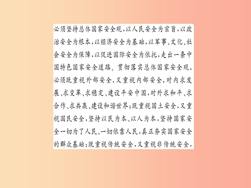 2019年八年级道德与法治上册 热点小专题（四）维护国家利益 树立国家安全观习题课件 新人教版.ppt_第3页