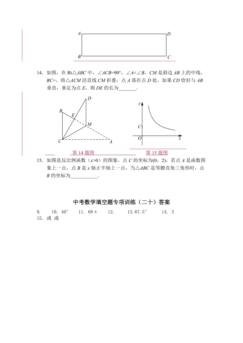 2019-2020年中考数学填空题专项训练20.doc_第2页