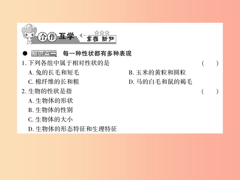 2019年八年级生物上册 第六单元 第20章 第1节 遗传和变异现象习题课件（新版）北师大版.ppt_第2页