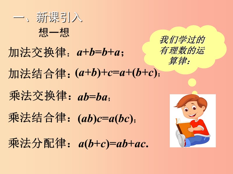 2019年秋七年级数学上册第二章有理数及其运算2.11有理数的混合运算教学课件（新版）北师大版.ppt_第2页