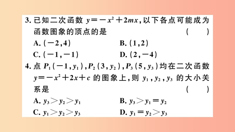 2019春九年级数学下册 专项训练二 二次函数习题讲评课件 新人教版.ppt_第3页