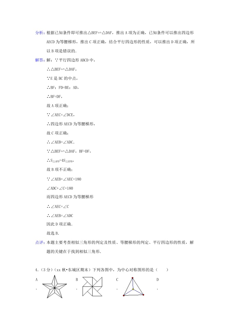 2019-2020年九年级（上）期中数学试卷(VI).doc_第3页