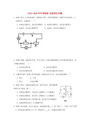 2019-2020年中考物理 電表變化專題.doc