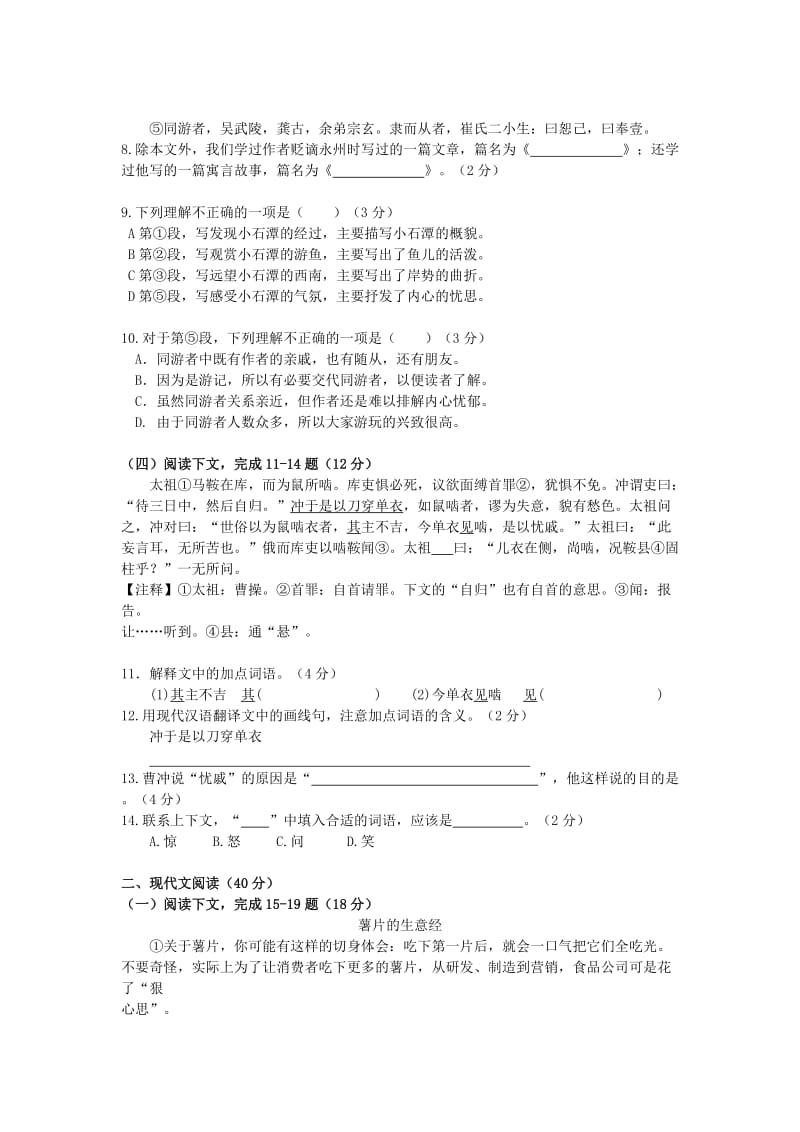 2019-2020年九年级上学期期末质量调研语文试题.doc_第2页