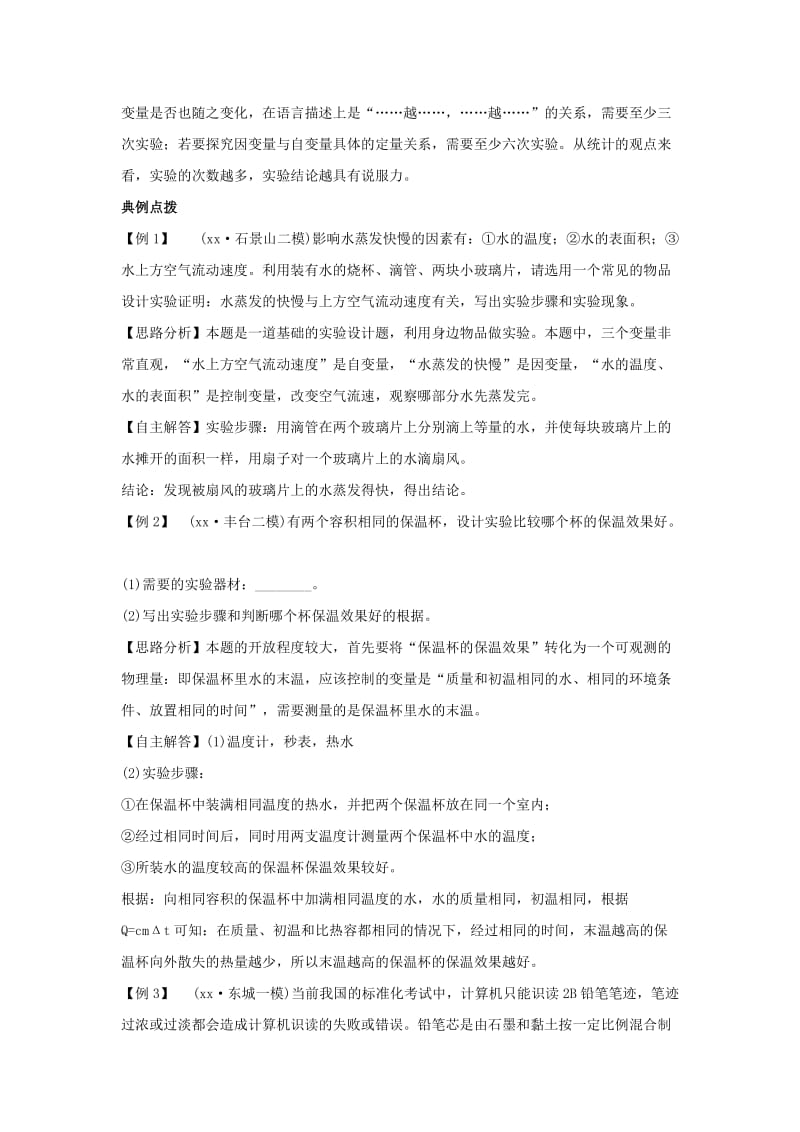 2019-2020年中考物理专题复习资料--实验设计.doc_第2页