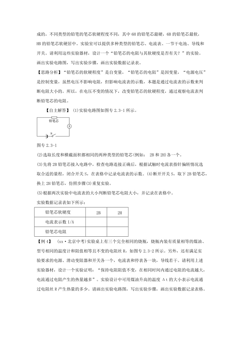 2019-2020年中考物理专题复习资料--实验设计.doc_第3页