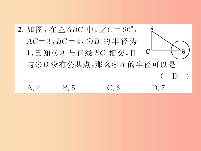 毕节专版2019年中考数学复习第7章圆第25课时点直线与圆的位置关系精练课件.ppt_第3页