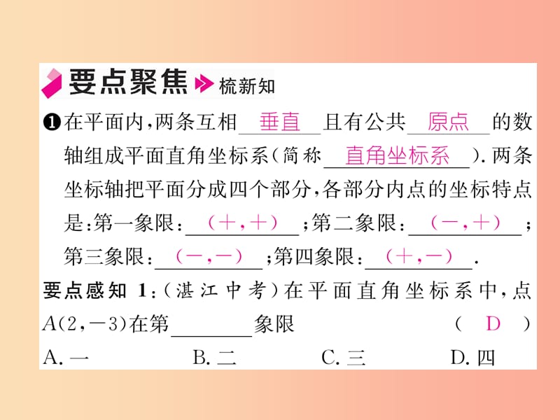 八年级数学上册 第3章 位置与坐标 3.2 平面直角坐标系 第1课时 平面直角坐标系内点与坐标的关系作业 .ppt_第2页