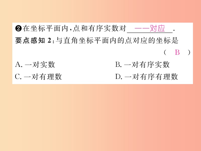 八年级数学上册 第3章 位置与坐标 3.2 平面直角坐标系 第1课时 平面直角坐标系内点与坐标的关系作业 .ppt_第3页