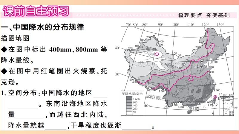 八年级地理上册第二章第二节中国的气候第2课时习题课件新版湘教版.ppt_第2页