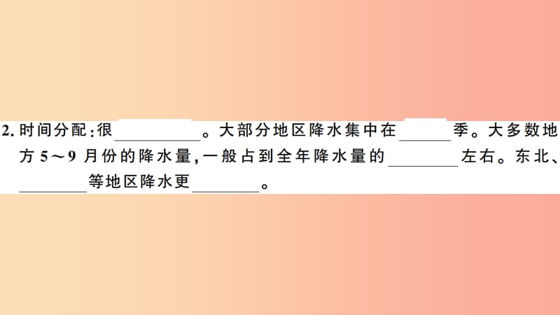 八年级地理上册第二章第二节中国的气候第2课时习题课件新版湘教版.ppt_第3页