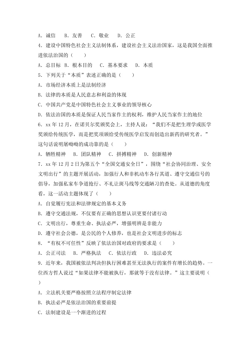 2019-2020年九年级上学期阶段性测试政治试卷（12月份）.doc_第2页