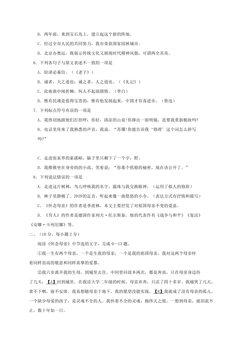 2019-2020年七年级语文上学期期中学情检测试题（五四制）.doc_第2页