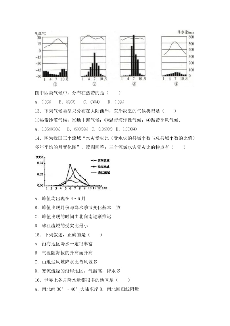 2019-2020年七年级（上）月考地理试卷（12月份）(III).doc_第3页