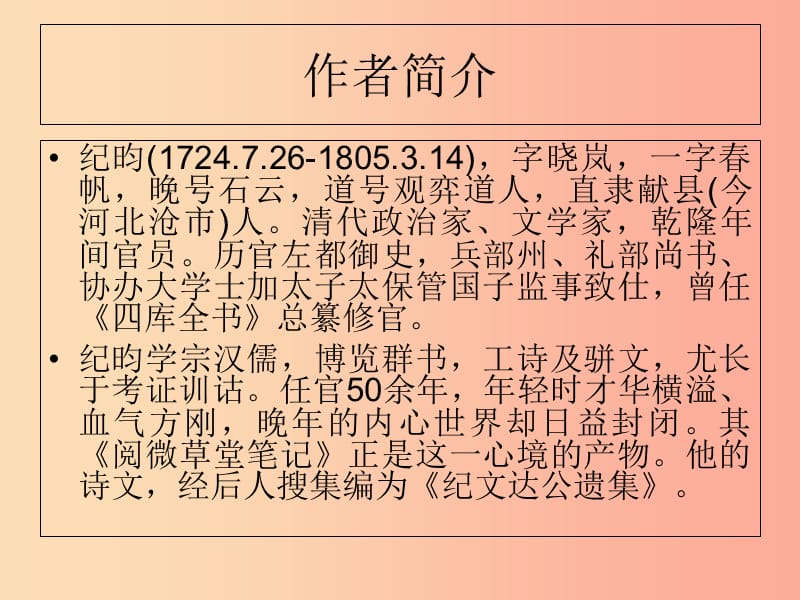 山东省七年级语文下册 第六单元 第24课 河中石兽课件 新人教版.ppt_第3页