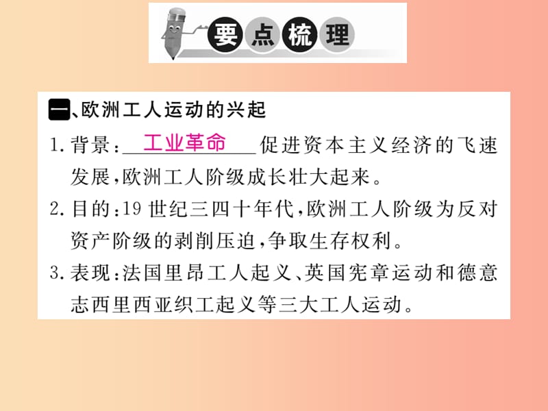 九年级历史上册 第七单元 工业革命、马克思主义的诞生和反殖民斗争 第19课 马克思主义的诞生习题 川教版.ppt_第2页