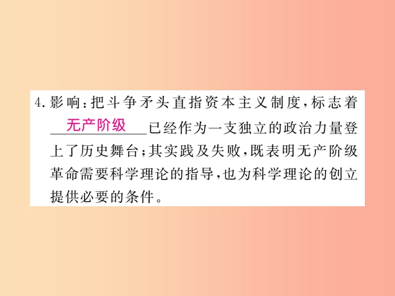 九年级历史上册 第七单元 工业革命、马克思主义的诞生和反殖民斗争 第19课 马克思主义的诞生习题 川教版.ppt_第3页