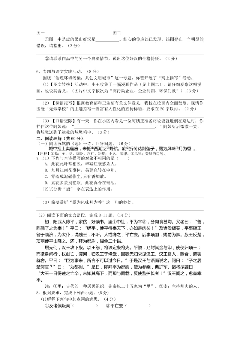 2019-2020年九年级中考三模语文试题.doc_第2页