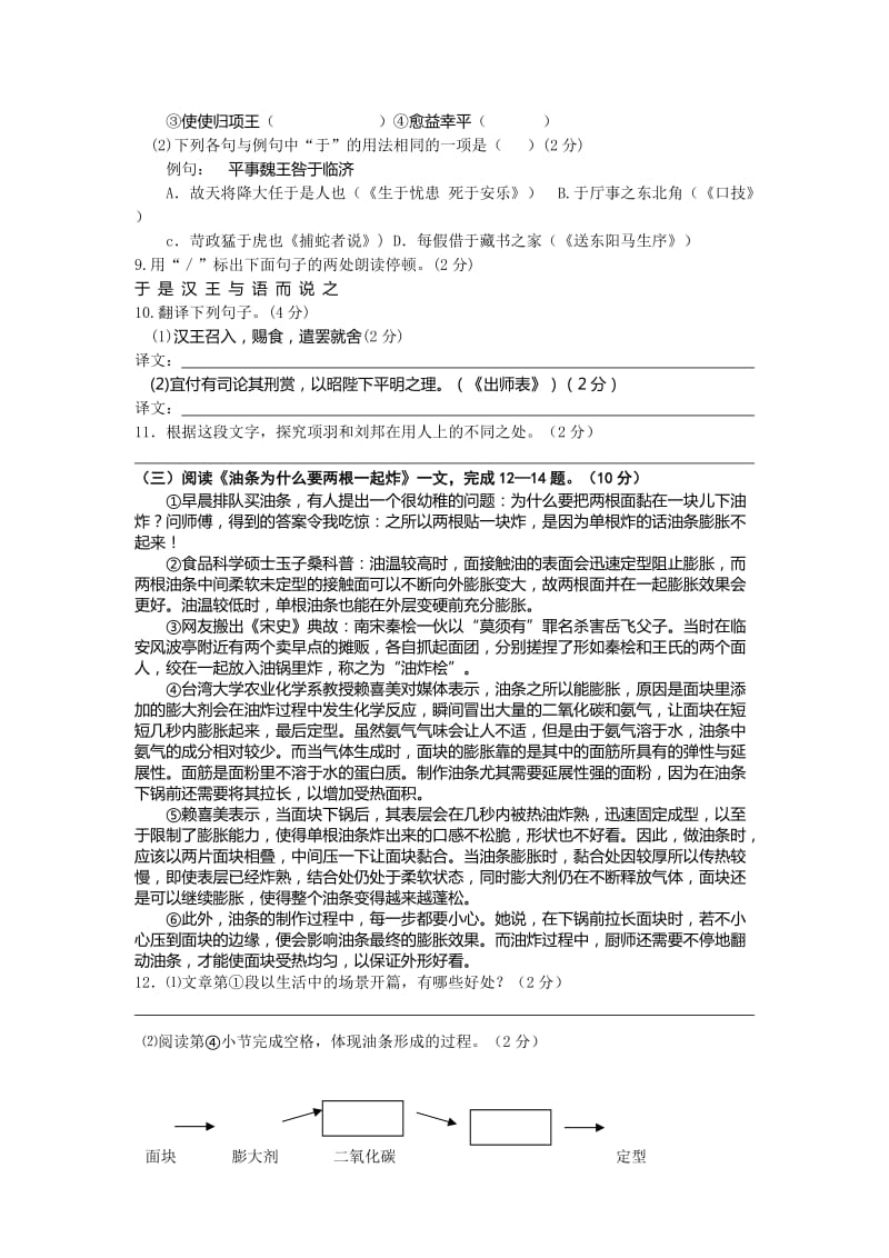 2019-2020年九年级中考三模语文试题.doc_第3页