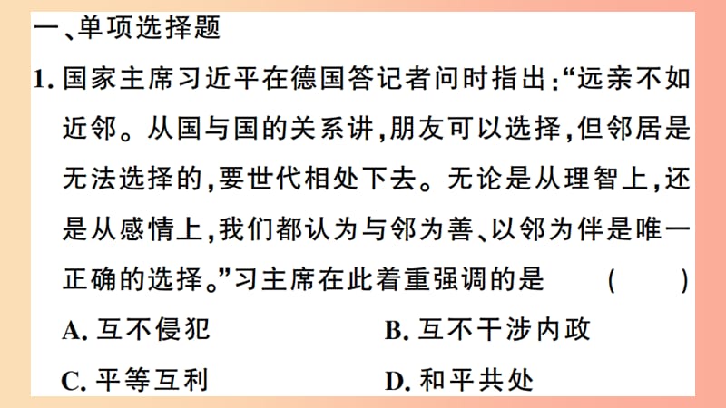 安徽专版2019春八年级历史下册期末专题复习专题三祖国统一与外交成就习题课件新人教版.ppt_第3页