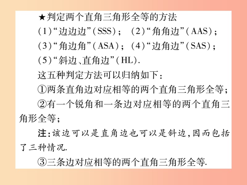 2019秋八年级数学上册 第十二章《全等三角形》12.2 三角形全等的判定（第4课时）作业课件 新人教版.ppt_第3页