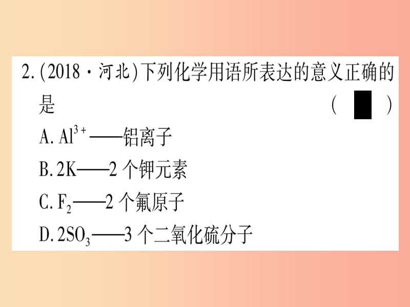 中考化学复习 第一部分 基础知识 第二单元 化学基本概念和原理 第12讲 化学用语（含化学式的计算）（精练）.ppt_第3页