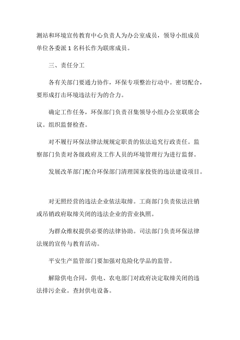 “违法排污建设整改计划”工作计划.doc_第2页