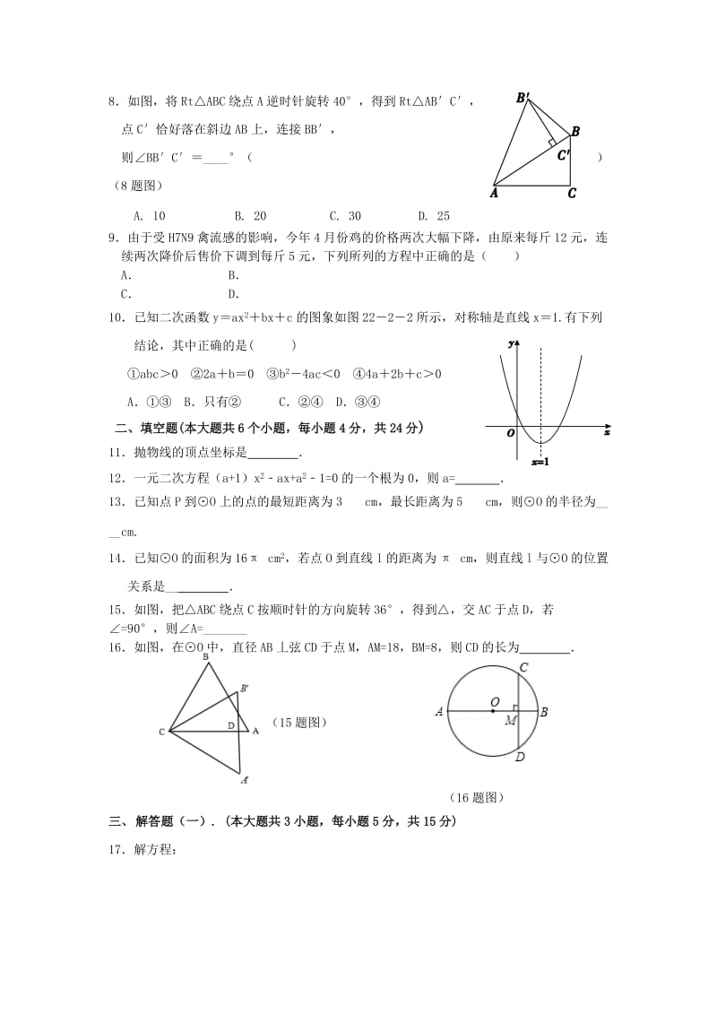 2019-2020年九年级上学期10月月考数学试卷.doc_第2页