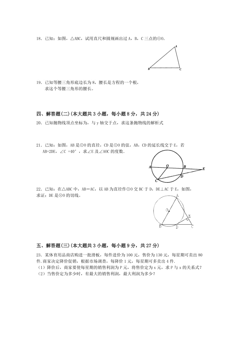 2019-2020年九年级上学期10月月考数学试卷.doc_第3页