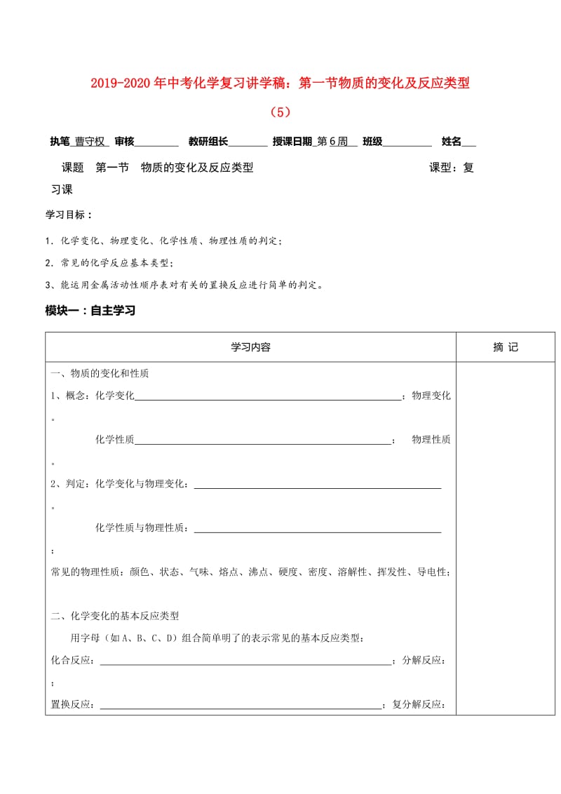 2019-2020年中考化学复习讲学稿：第一节物质的变化及反应类型（5）.doc_第1页