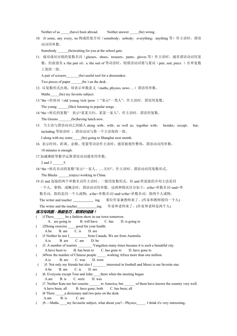 2019-2020年中考英语二轮专题复习材料--语法专题十一 主谓一致.doc_第2页