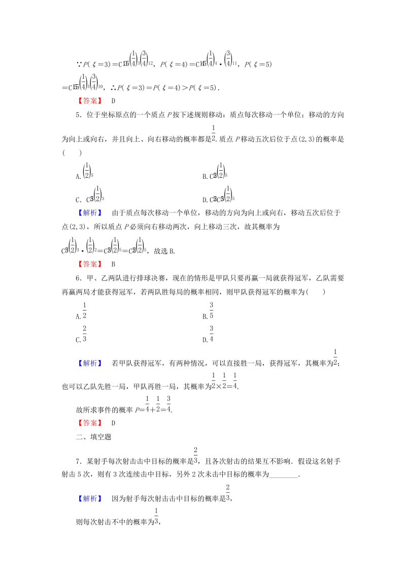 2019-2020年高考数学总复习 课时提升练62 二项分布及其应用 理 新人教版.doc_第2页